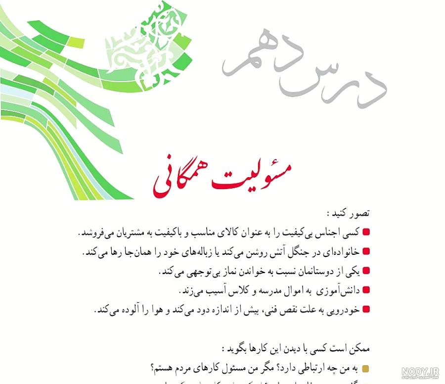 دانلود کتاب دینی نهم 98-99 دانلود کتاب دینی نهم 98-99