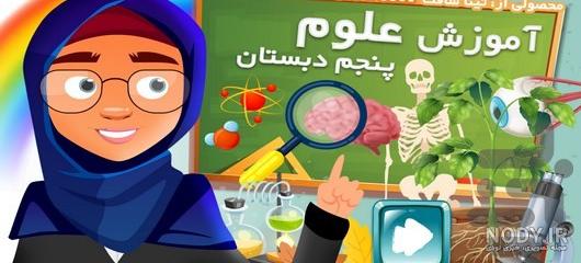 دانلود کتاب ریاضی پنجم دانلود کتاب ریاضی پنجم