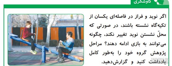 دانلود کتاب فارسی پنجم دانلود کتاب فارسی پنجم