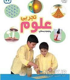 دانلود کتاب فارسی پنجم دانلود کتاب فارسی پنجم