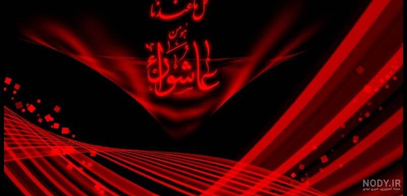 دانلود کلیپ روز عاشورا دانلود کلیپ روز عاشورا