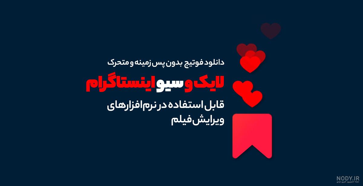 ربات لایک بگیر اینستاگرام رایگان