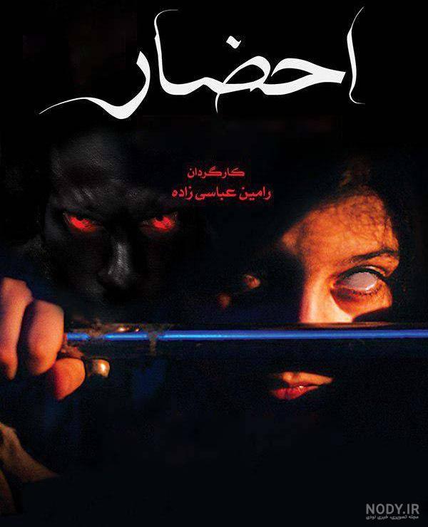 سریال احضار قسمت ۳