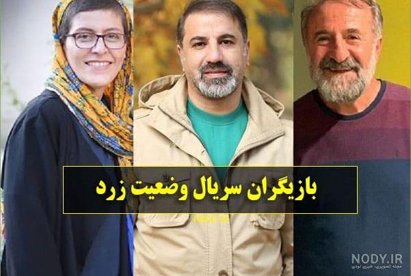 سریال وضعیت زرد قسمت 1