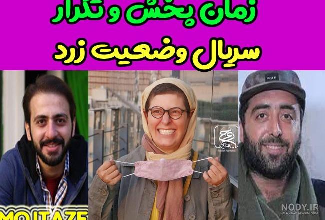 سریال وضعیت زرد قسمت سوم