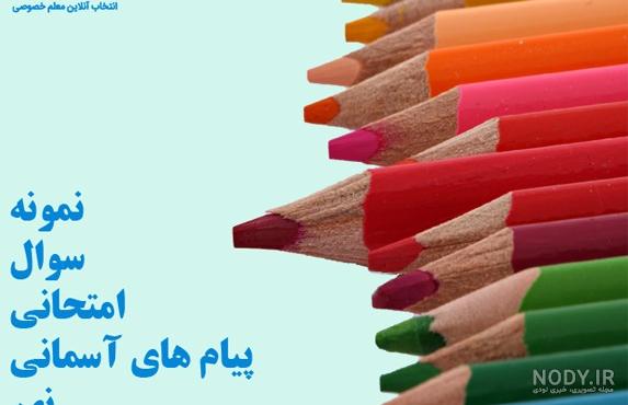 سوالات دینی نهم با جواب سوالات دینی نهم با جواب