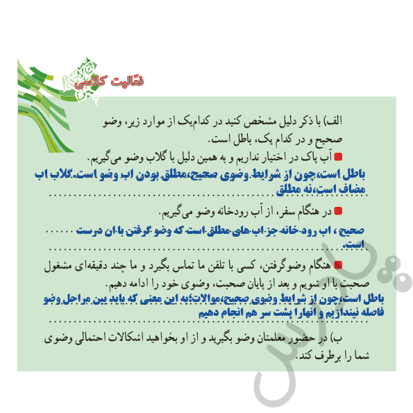 سوالات دینی نهم با جواب درس ۱ سوالات دینی نهم با جواب درس ۱