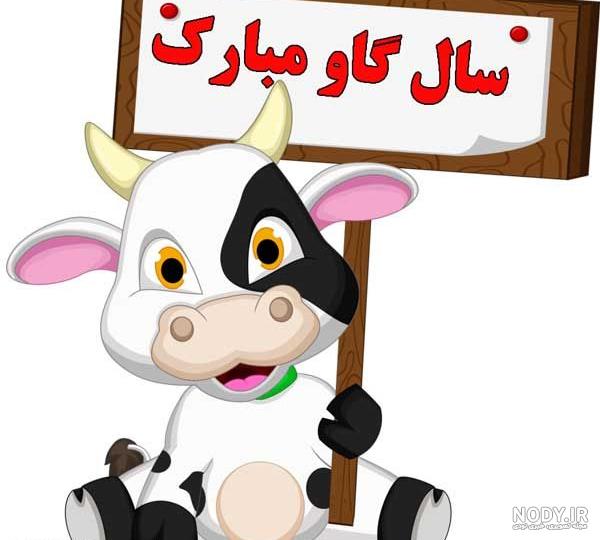طرح گاو فانتزی طرح گاو فانتزی