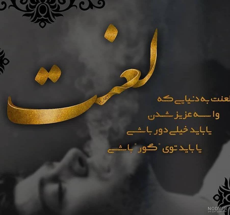 عکس اشک و گریه عکس اشک و گریه