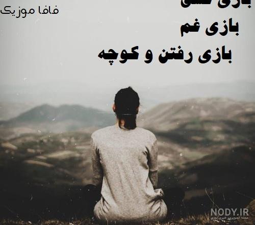 عکس بازی غم عکس بازی غم