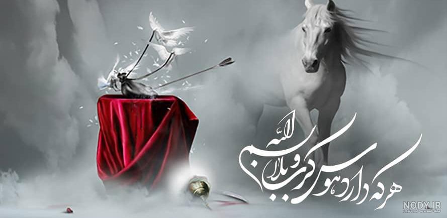 عکس برای محرم عاشورا عکس برای محرم عاشورا