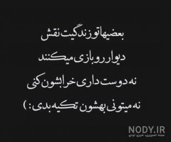 عکس تاب بازی غمگین عکس تاب بازی غمگین