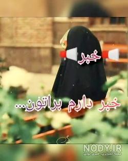 عکس دختر با حجاب عروسکی عکس دختر با حجاب عروسکی