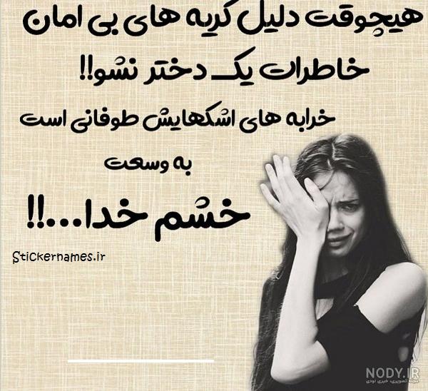 عکس دختر غمگین با متن