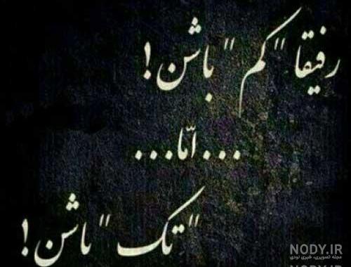 عکس دوستانه فانتزی عکس دوستانه فانتزی
