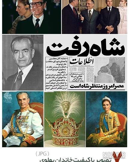 عکس شاه ها