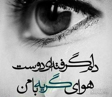 عکس غمگین گریه عکس غمگین گریه