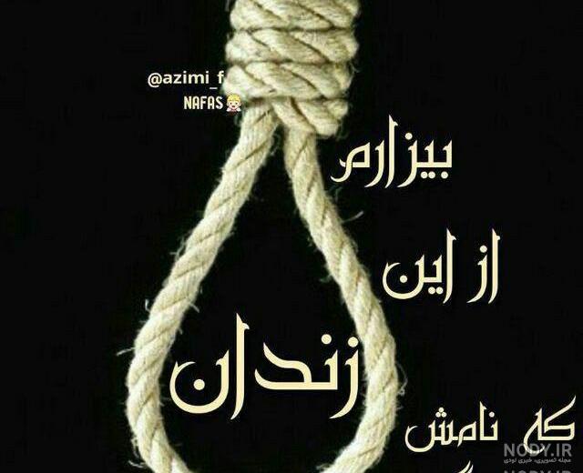 عکس لاتی زندانی