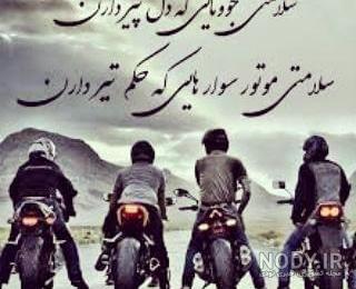عکس لاتی موتور