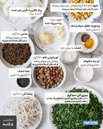 عکس لوبیا آش رشته عکس لوبیا آش رشته