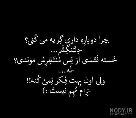 عکس نوشته غمگین سیاه سفید عکس نوشته غمگین سیاه سفید