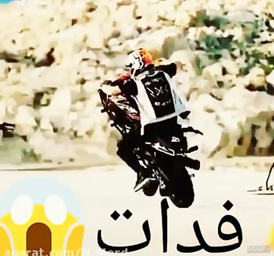 عکس نوشته موتور لاتی عکس نوشته موتور لاتی