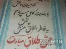 عکس نوشته کیک طلاق عکس نوشته کیک طلاق