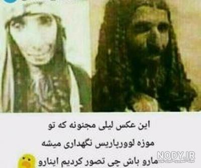 عکس های لیلی و مجنون