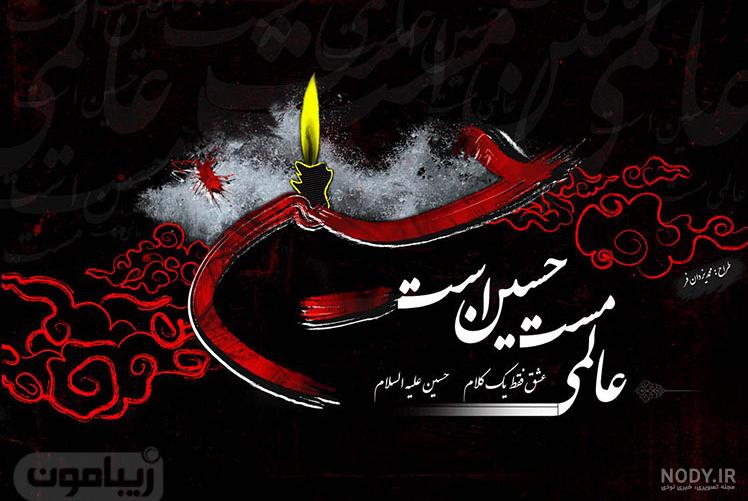 عکس های محرم وعاشورا عکس های محرم وعاشورا