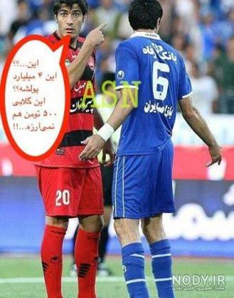 عکس های پرسپولیس ضد استقلال