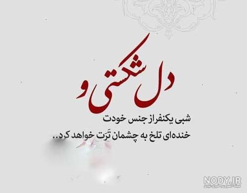 عکس وضعیت دل شکستن عکس وضعیت دل شکستن