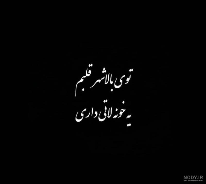 عکس پروفایل لاتی