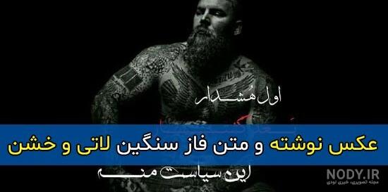 عکس پروفایل لاتی خفن جدید
