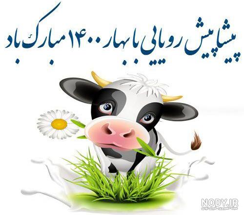 عکس کاردستی گاو برای عید نوروز عکس کاردستی گاو برای عید نوروز
