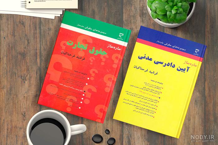 عکس کتاب حقوق