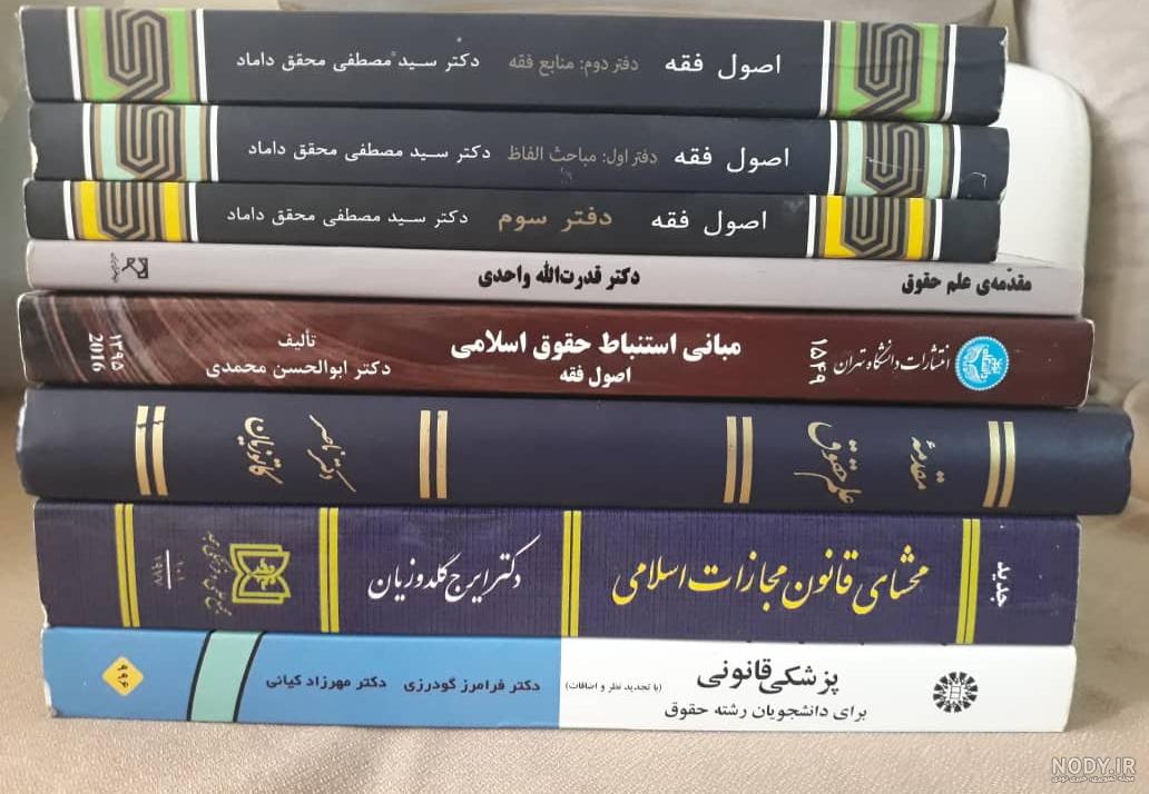 عکس کتاب حقوقی