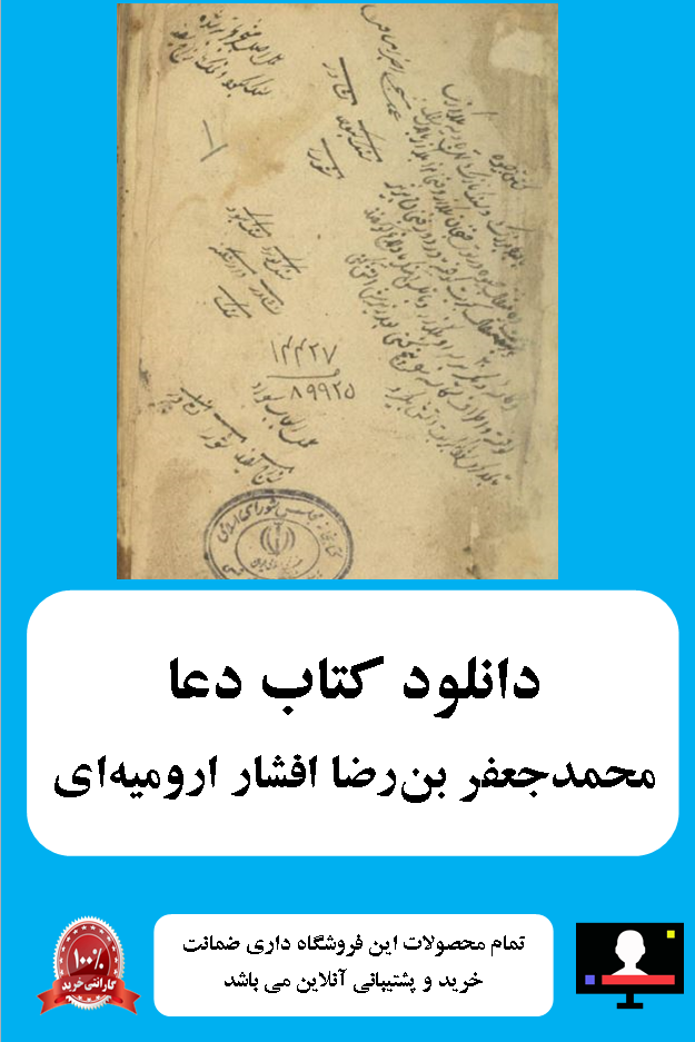عکس کتاب دعا نویسی
