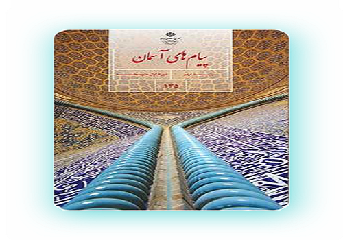 عکس کتاب دینی دهم تجربی عکس کتاب دینی دهم تجربی