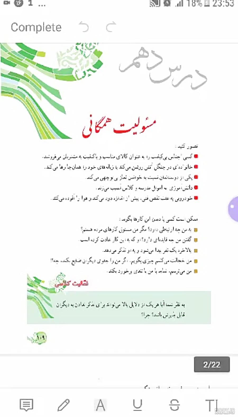 عکس کتاب دینی دهم فنی عکس کتاب دینی دهم فنی