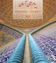 عکس کتاب دینی نهم عکس کتاب دینی نهم