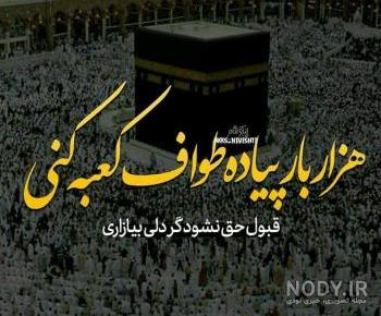 عکس کعبه برای پروفایل