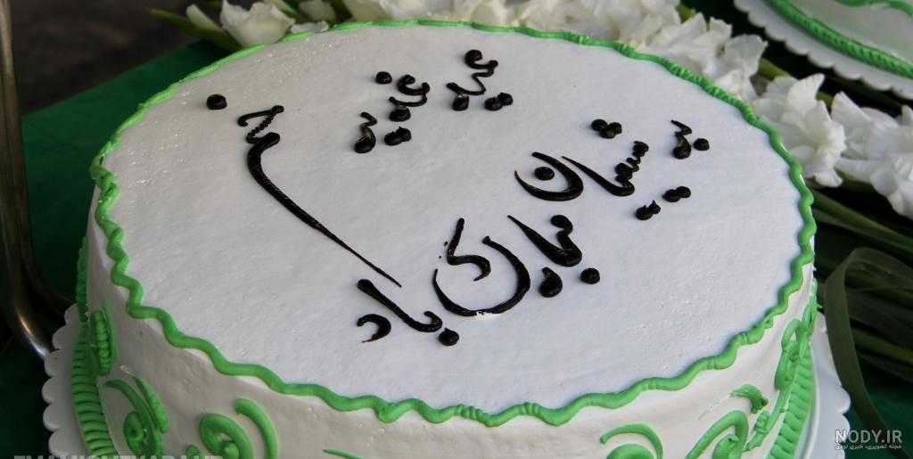 عکس کیک عید غدیر خم