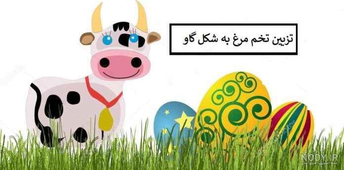 عکس گاو برای عید عکس گاو برای عید