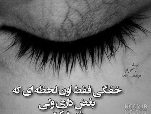 عکس گریه دار غمگین عکس گریه دار غمگین