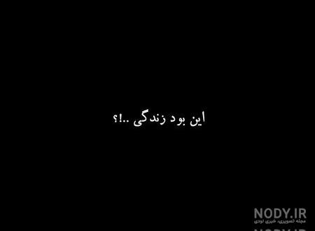 عکسهای غمگین متن دار مرگ عکسهای غمگین متن دار مرگ