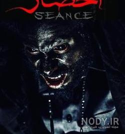 فیلم احضار فصل ۱ قسمت ۲