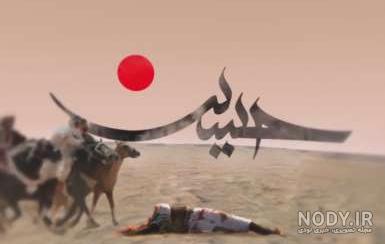 فیلم عاشورای حسینی فیلم عاشورای حسینی