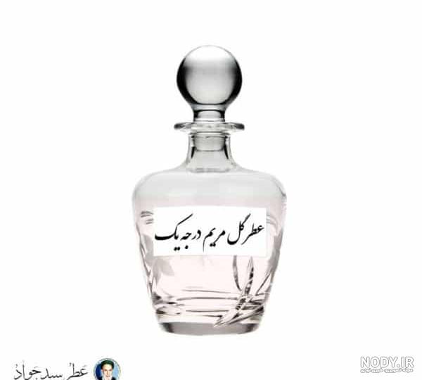قیمت عطر گل یاس قیمت عطر گل یاس