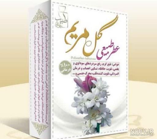 قیمت عطر گل یاس رازقی قیمت عطر گل یاس رازقی
