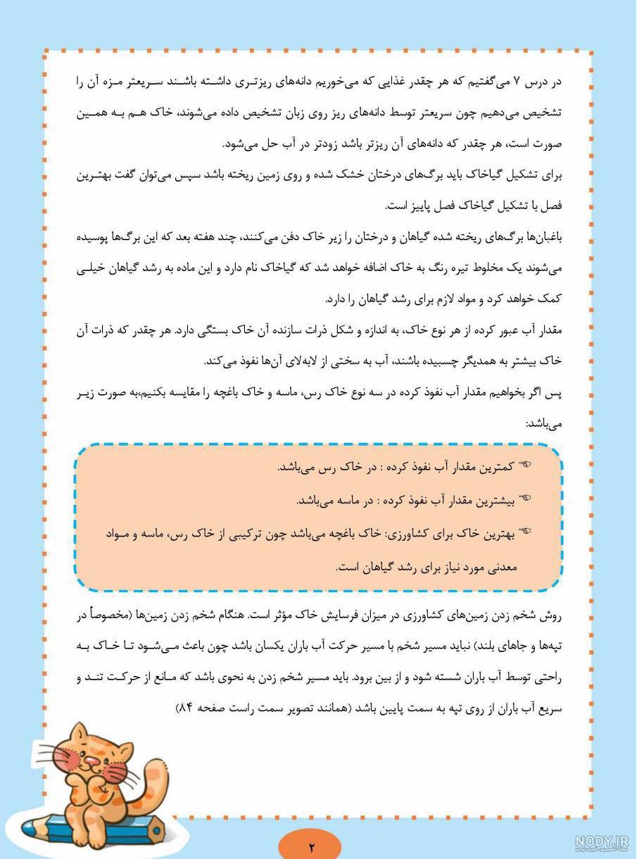 مباحث علوم پنجم دبستان مباحث علوم پنجم دبستان